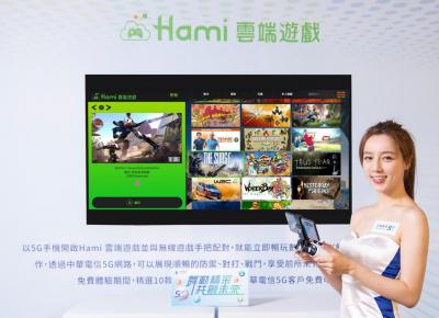 5G 上網應用出招!中華電信宣佈「4K 雲端串流遊戲」服務正式上線 5G 上網應用出招!中華電信宣佈「4K 雲端串流遊戲」服務正式上線