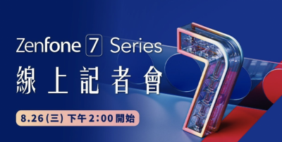 華碩寄出邀請函!新旗艦手機 ZenFone 7 發表日期確定了 華碩寄出邀請函!新旗艦手機 ZenFone 7 發表日期確定了