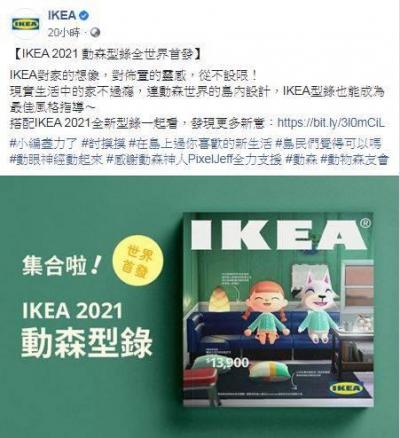 動森熱潮! 東京消防廳用來宣導防災 IKEA推動森型錄 動森熱潮! 東京消防廳用來宣導防災 IKEA推動森型錄