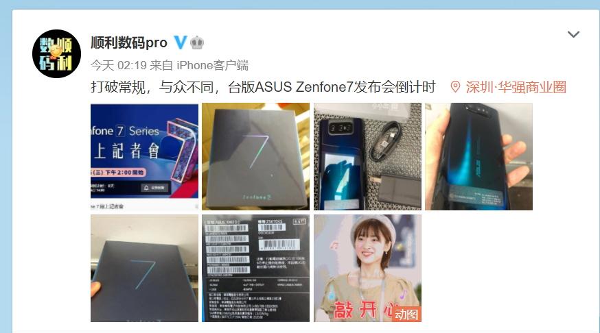順利數碼pro 於微博張貼據稱為ZenFone 7 的實機照。（圖翻攝順利數碼pro微博）