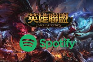 Spotify 攜手 Riot!打造電競 Podcast、《英雄聯盟》主題類別 Spotify 攜手 Riot!打造電競 Podcast、《英雄聯盟》主題類別