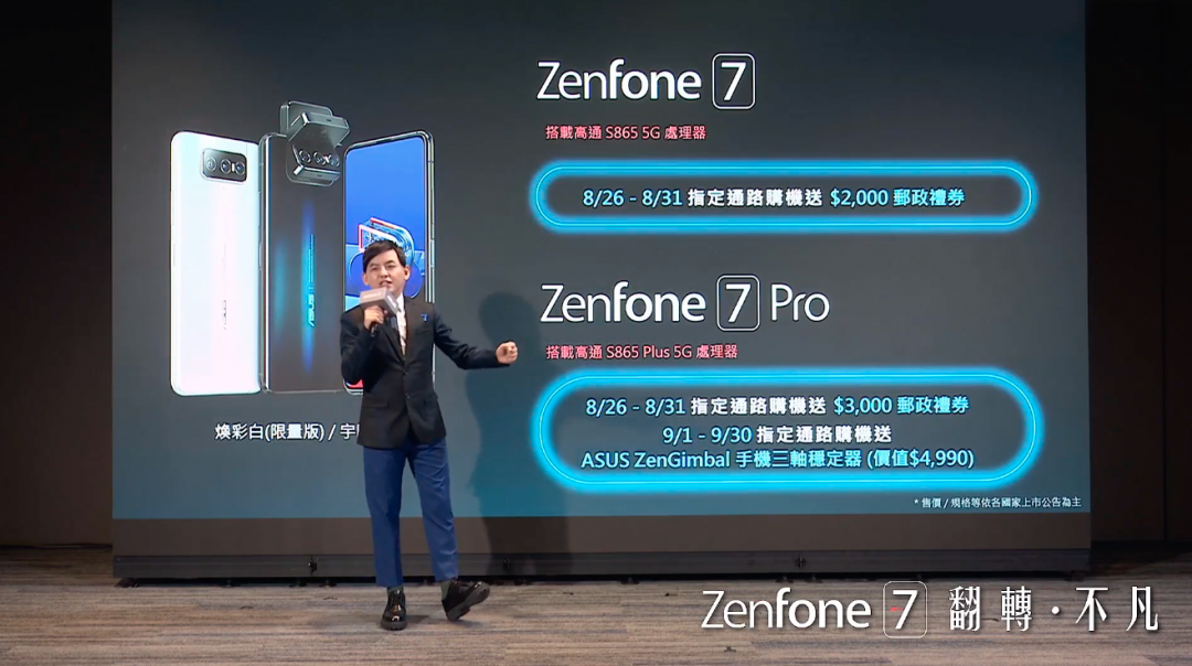 ZenFone 7 的預購資訊（圖／華碩）
