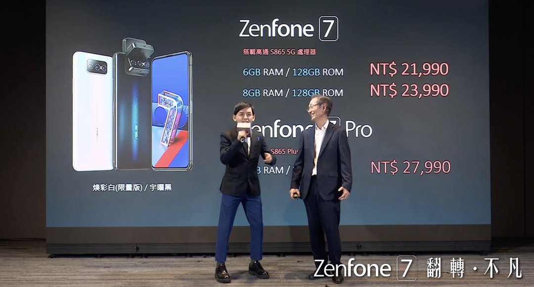 ZenFone 7 系列售價（圖／華碩）