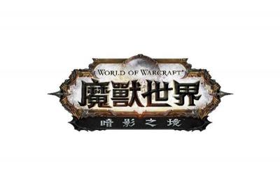 新資料片登場!《魔獸世界:暗影之境》十月底正式開放 新資料片登場!《魔獸世界:暗影之境》十月底正式開放