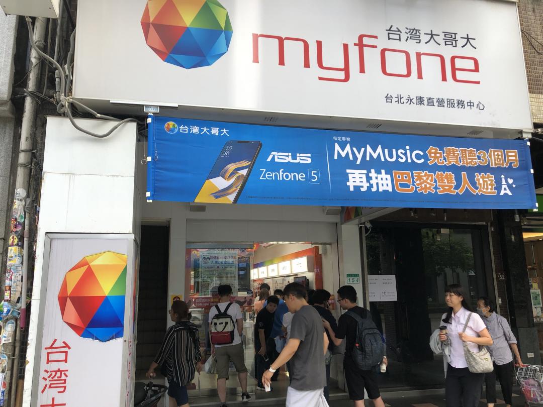 台北收購手機