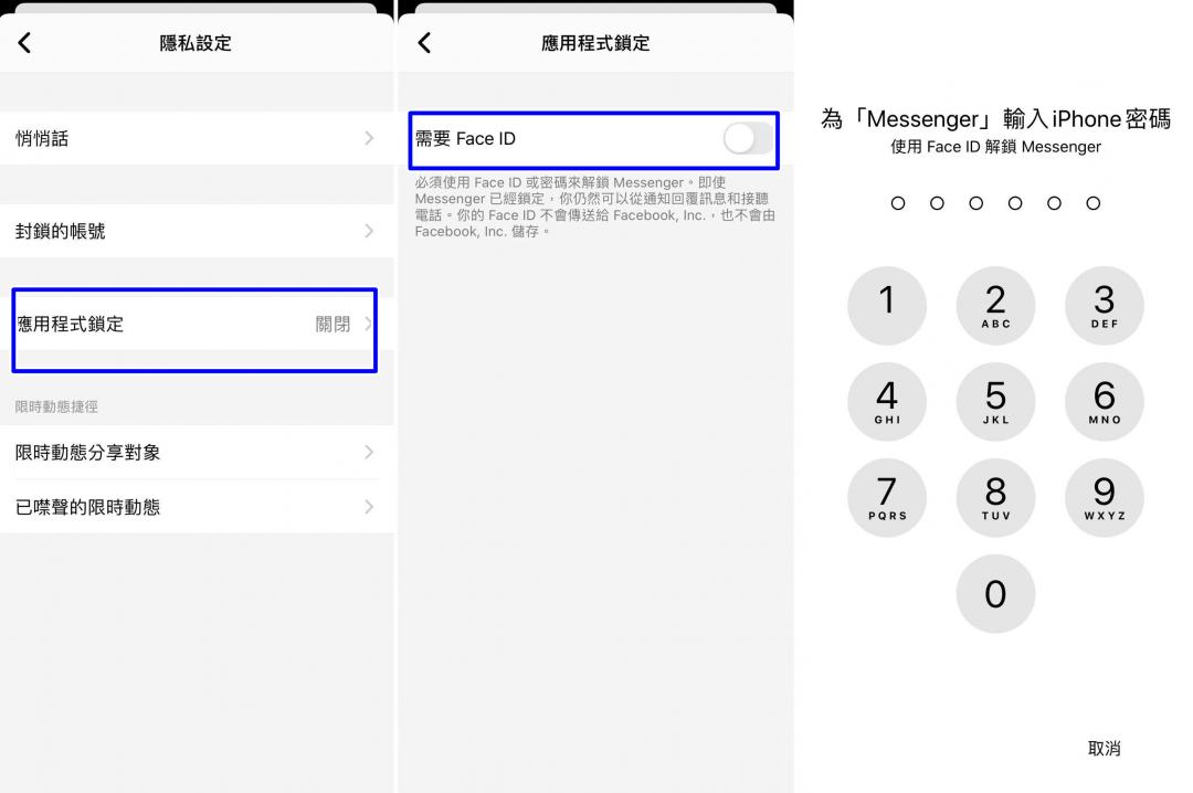 臉書Messenger釋出iOS最新更新版本，新增應用程式鎖定功能。（圖翻攝iPhone手機截圖畫面）
