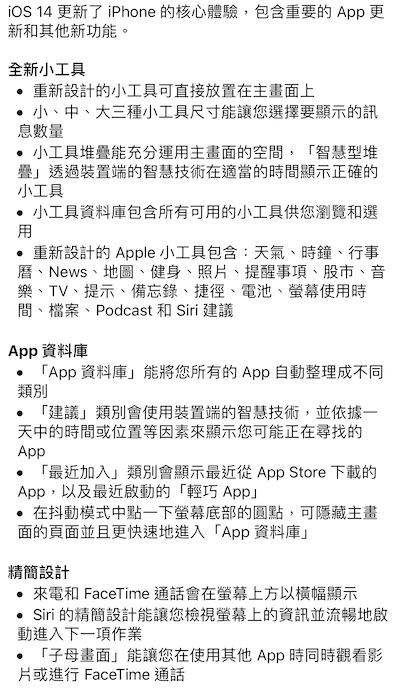 果粉可以衝了!蘋果新一代 iOS 14 正式開始推送
