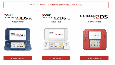 一代掌機經典走入歷史!任天堂 3DS、2DS 全系列正式停產 一代掌機經典走入歷史!任天堂 3DS、2DS 全系列正式停產