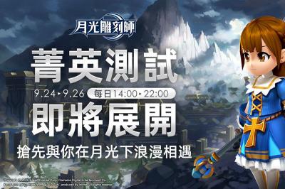 《月光雕刻師》封測展開!五大職業特色首度公開 《月光雕刻師》封測展開!五大職業特色首度公開