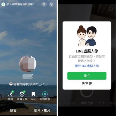 LINE 推出「Q版虛擬人像」全新功能!聊天室、個人檔案都能用 LINE 推出「Q版虛擬人像」全新功能!聊天室、個人檔案都能用