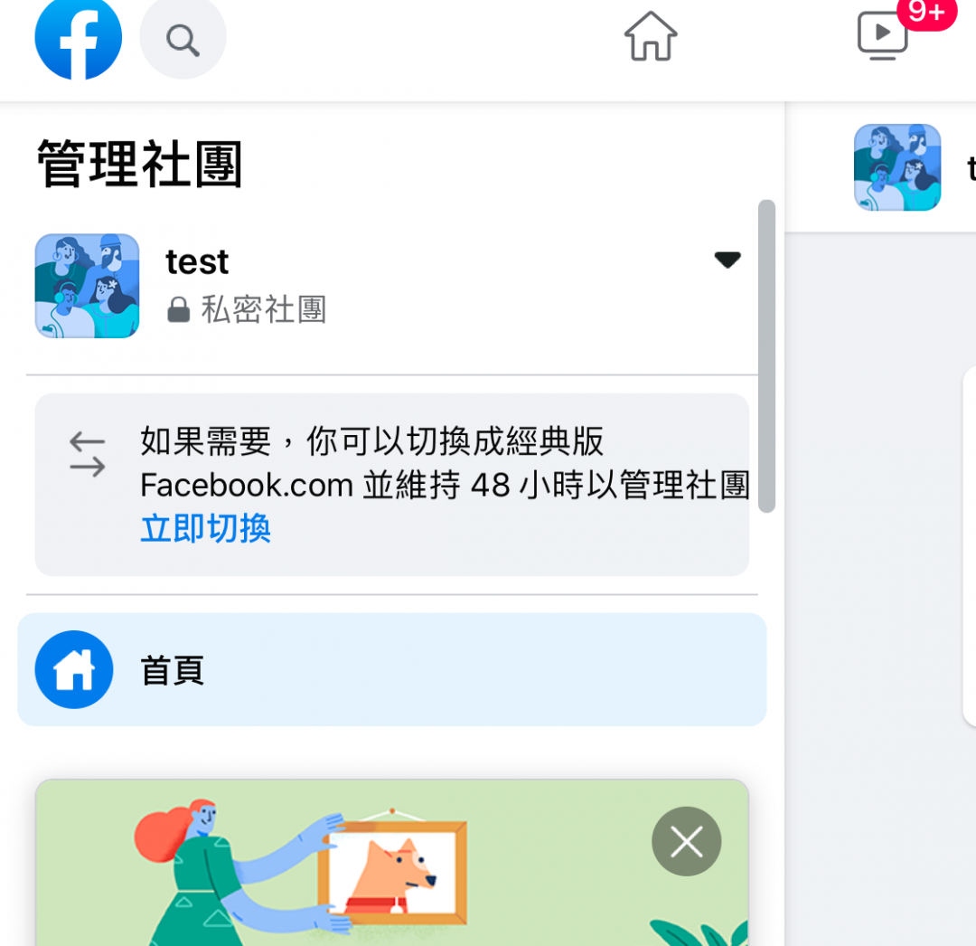 不喜歡FB 新介面？「官方按鍵」一招直接改回來！ - 自由電子報3C科技
