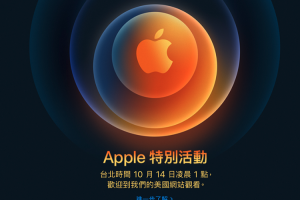 第一時間目睹 5G iPhone！蘋果發表會 5 平台提供中文字幕