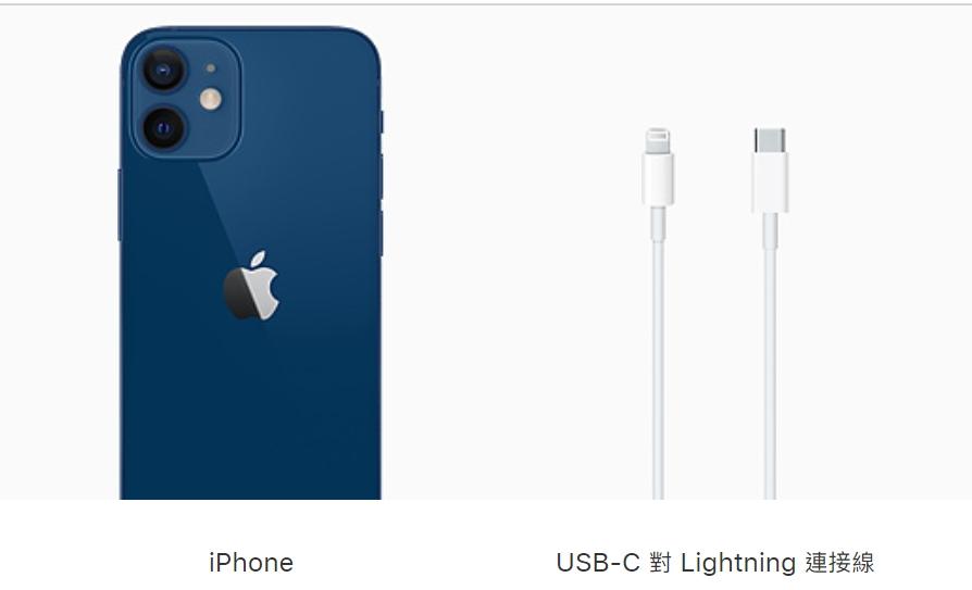 iPhone 12包裝盒配件僅有提供USB-C 對Lightning連接線。(圖翻攝蘋果官網)