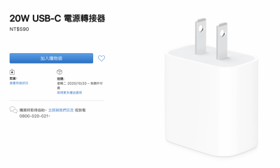 蘋果終於揮別「用超久」5W 白豆腐!改推 20W 快充充電器 蘋果終於揮別「用超久」5W 白豆腐!改推 20W 快充充電器