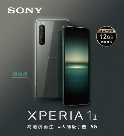 Sony 旗艦 Xperia 1 II 特別版將登台！RAM 大升級、還有絕美新色