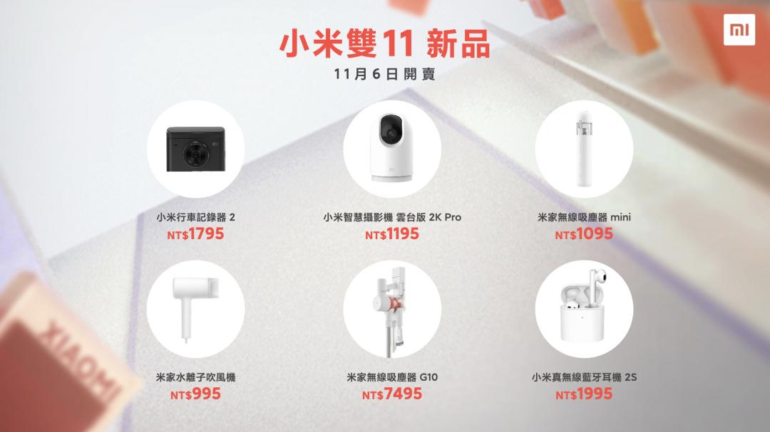 小米近期將推出 6 款家電相關新品（圖／小米）