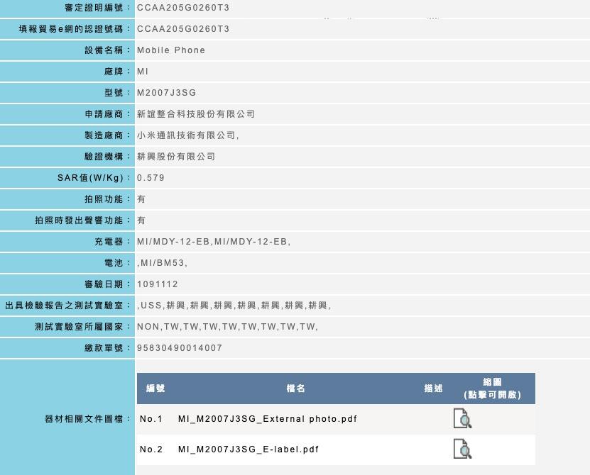 NCC認證截圖。(圖/截自NCC網站)
