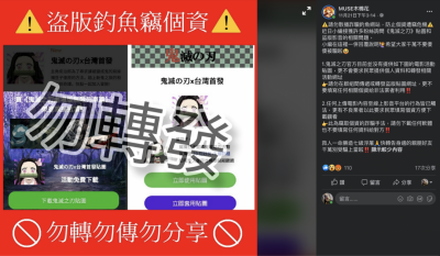 釣魚詐騙也搭《鬼滅之刃》熱潮!簡單一招輕鬆破解 釣魚詐騙也搭《鬼滅之刃》熱潮!簡單一招輕鬆破解