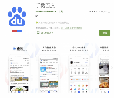 換了手機也能追蹤!百度遭爆將 14 億用戶數據傳回中國 換了手機也能追蹤!百度遭爆將 14 億用戶數據傳回中國