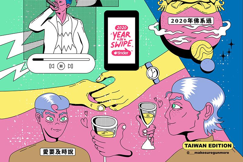 (圖片來源/Tinder 提供)