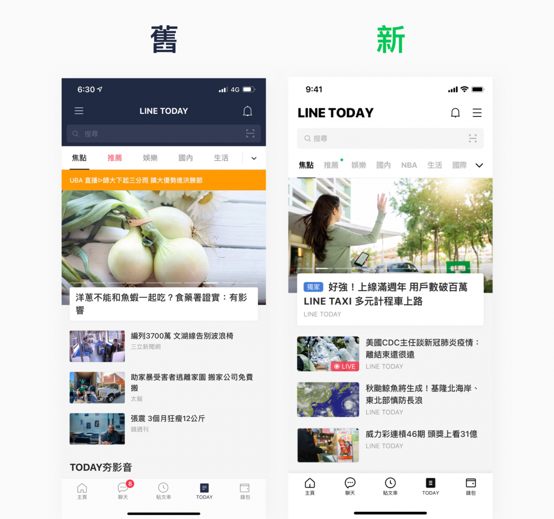 LINE 10.21.0版的LINE TODAY介面。(圖/LINE 提供)