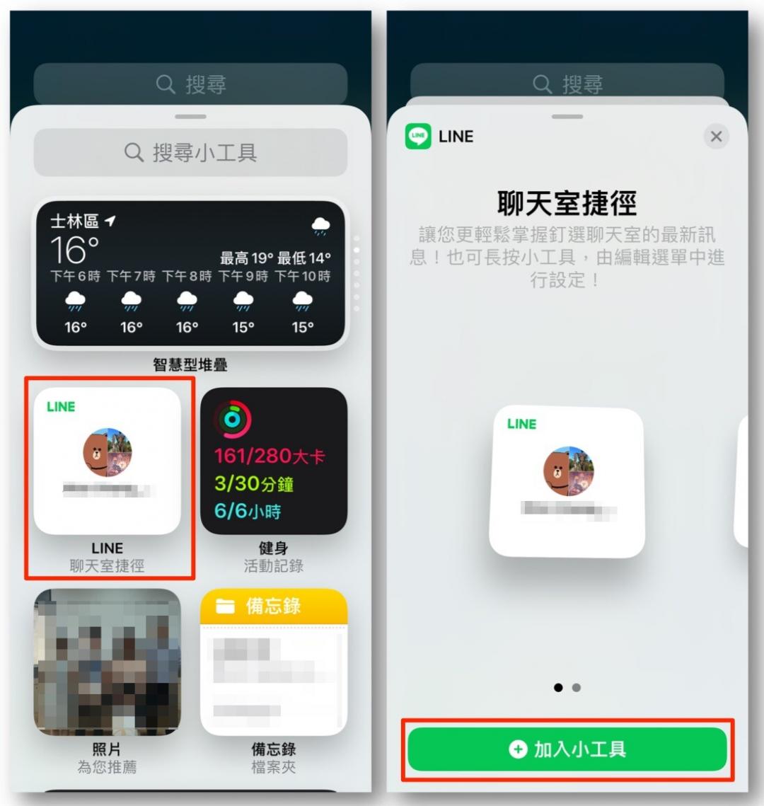 點選「LINE聊天室捷徑」，再點選「加入小工具」。(圖/LINE提供）