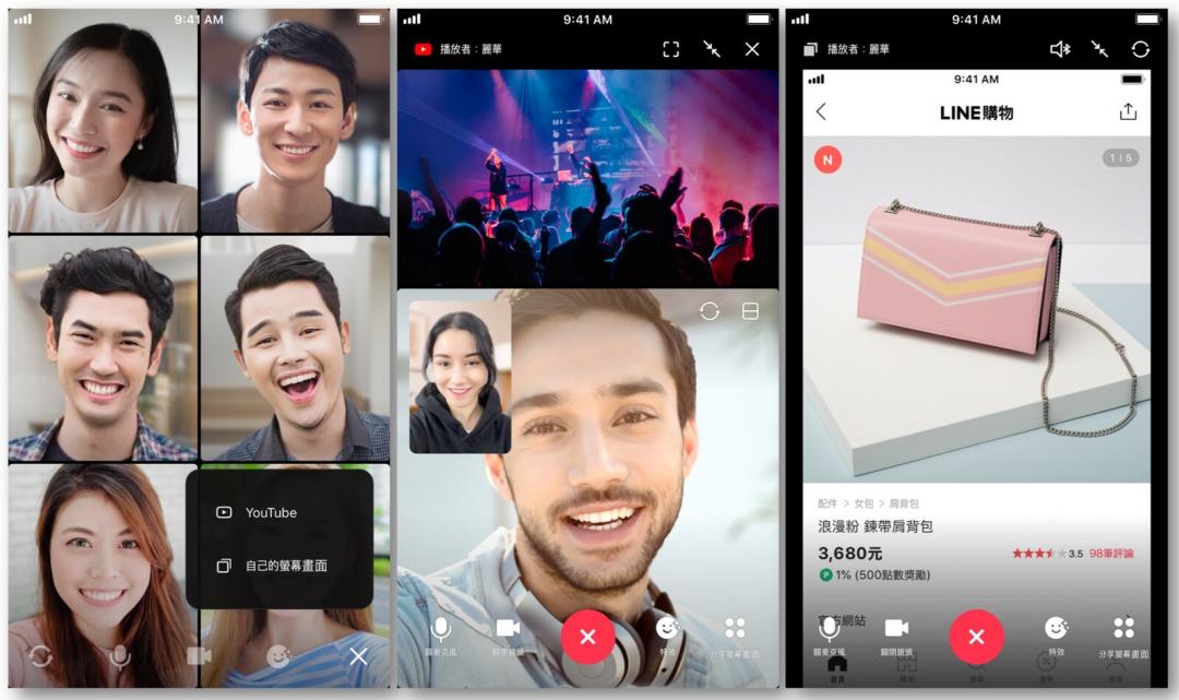 「分享螢幕畫面」與 YouTube一起看功能，現在群組跟一對一視訊通話都能使用。(圖/LINE提供）