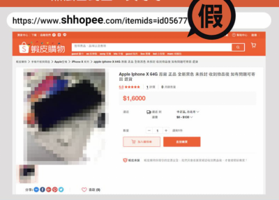 別被超殺優惠騙了!「冒牌」購物網站恐竊走你的信用卡資料 別被超殺優惠騙了!「冒牌」購物網站恐竊走你的信用卡資料