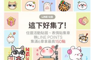 用LINE 貼圖向親友拜年迎接2021!買貼圖拿點數限定活動開跑 用LINE 貼圖向親友拜年迎接2021!買貼圖拿點數限定活動開跑
