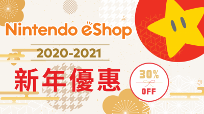 任天堂 Switch 大作迎「新年優惠」!瑪利歐、薩爾達傳說都打 7 折 任天堂 Switch 大作迎「新年優惠」!瑪利歐、薩爾達傳說都打 7 折