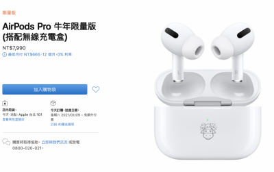 蘋果突發新品!AirPods Pro 牛年限量版本無預警登場 蘋果突發新品!AirPods Pro 牛年限量版本無預警登場