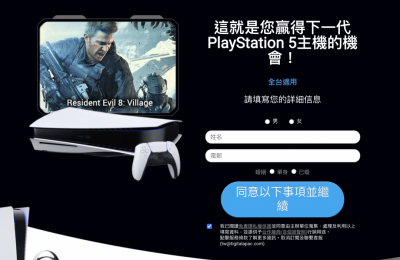 小心「山寨」全家粉專出沒!填資料抽 PS5 主機是假的 小心「山寨」全家粉專出沒!填資料抽 PS5 主機是假的