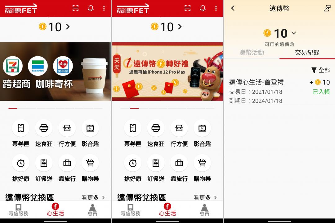 遠傳用戶免費下載「遠傳心生活」App、可享跨超商咖啡寄杯服務。(圖翻攝手機截圖畫面)