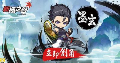 《新楓之谷》海外限定新職業!「墨玄」即日起正式開放 《新楓之谷》海外限定新職業!「墨玄」即日起正式開放