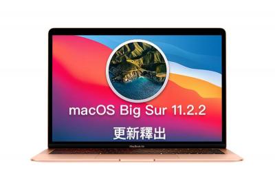 蘋果釋出 macOS 更新版本!搶修 USB-C Hub 死機問題 蘋果釋出 macOS 更新版本!搶修 USB-C Hub 死機問題