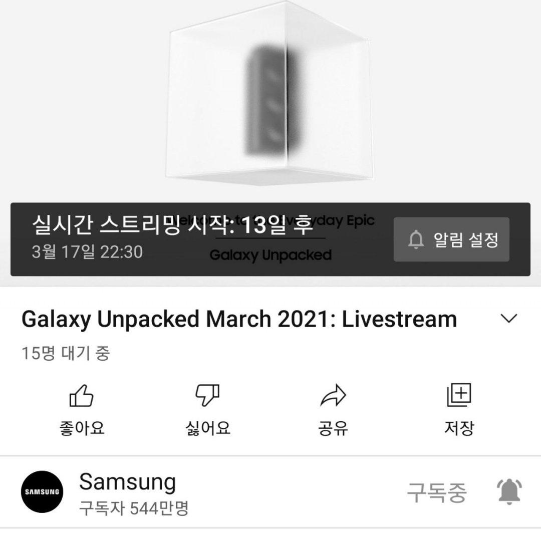 國外網友於推特上傳一張截圖畫面,顯示三星預計將於3/17晚上,舉辦新品發布會的線上直播活動訊息。(圖翻攝SamMobile)