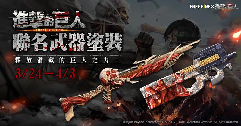 （圖片來源／Garena 提供）