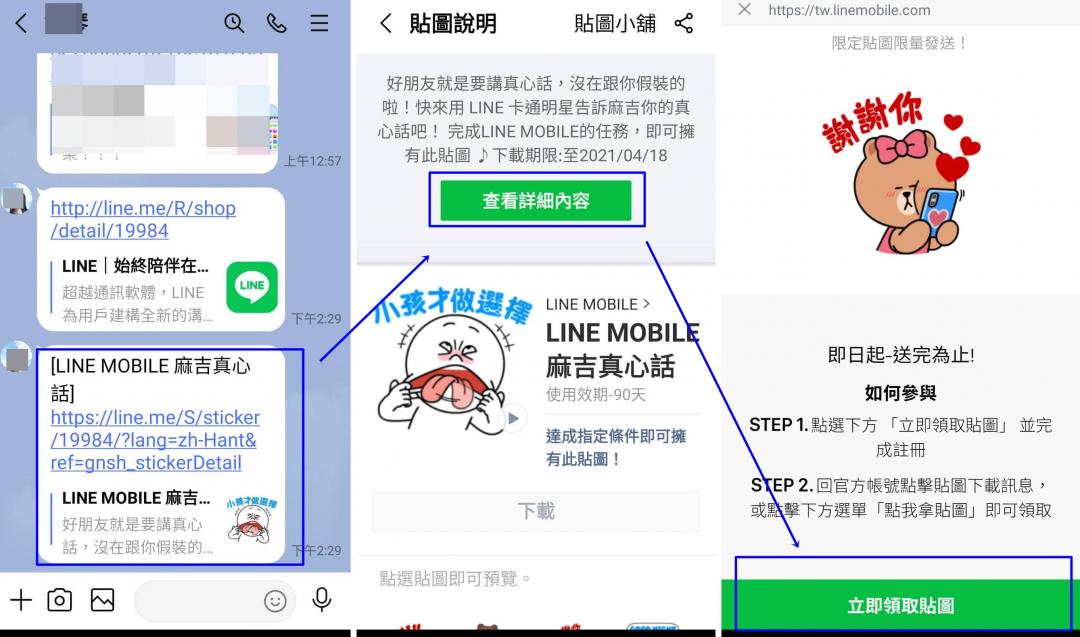 用手機開啟LINE 任一聊天室,輸入此次活動專屬網址,送出訊息後,點選該網址連結,即可看到手機螢幕出現「LINE MOBILE 麻吉真心話」貼圖說明頁面。(圖翻攝自手機畫面;編輯合成)