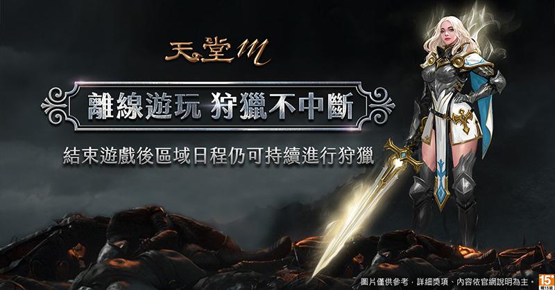 (圖片來源/遊戲橘子)
