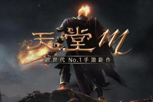 《天堂M》騎士道改版即將上線!公開離線遊玩系統 《天堂M》騎士道改版即將上線!公開離線遊玩系統