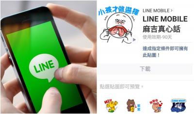 台灣限定! LINE 隱藏版「限時限量」貼圖手機免費下載這樣作 台灣限定! LINE 隱藏版「限時限量」貼圖手機免費下載這樣作