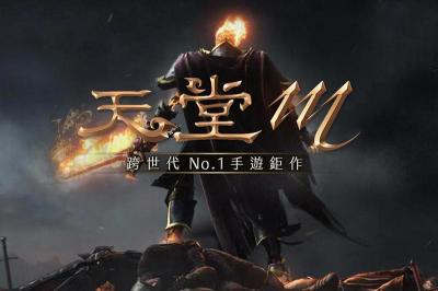 《天堂M》騎士道改版即將上線!公開離線遊玩系統 《天堂M》騎士道改版即將上線!公開離線遊玩系統