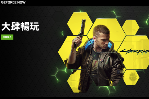 價格翻倍!Nvidia 修改 GeForce Now 訂閱會員制度 價格翻倍!Nvidia 修改 GeForce Now 訂閱會員制度
