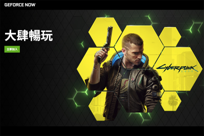 價格翻倍!Nvidia 修改 GeForce Now 訂閱會員制度 價格翻倍!Nvidia 修改 GeForce Now 訂閱會員制度