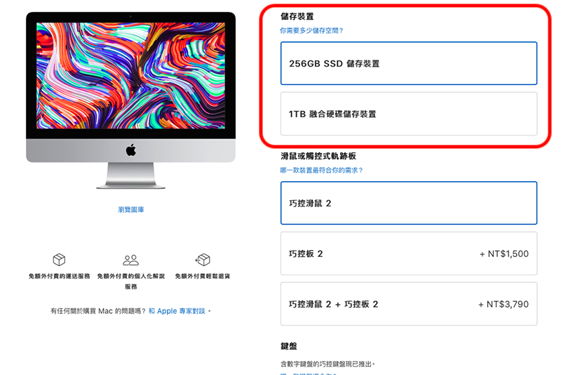 為新一代iMac 鋪路？蘋果官網停售21.5 吋iMac 大容量SSD 選項- 自由