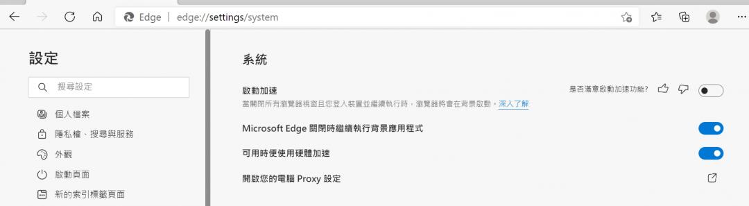 Edge瀏覽器 89版本,於「設定-系統」選單介面,加入一項讓用戶可手動選擇把「Startup boost」啟動加速的新功能。(圖翻攝Edge瀏覽器螢幕截圖)