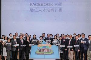 Facebook 攜手全台20所大學!培育數位人才就業競爭力 Facebook 攜手全台20所大學!培育數位人才就業競爭力
