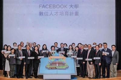 Facebook 攜手全台20所大學!培育數位人才就業競爭力 Facebook 攜手全台20所大學!培育數位人才就業競爭力