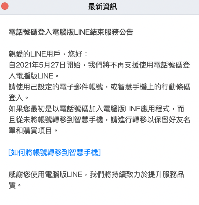 (圖/LINE 官方公告)