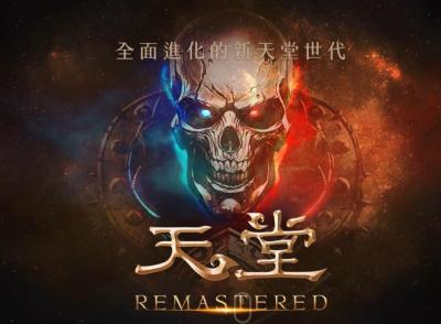 《天堂 REMASTERED》迎接大改版!全新地域「魯因城」釋出 《天堂 REMASTERED》迎接大改版!全新地域「魯因城」釋出